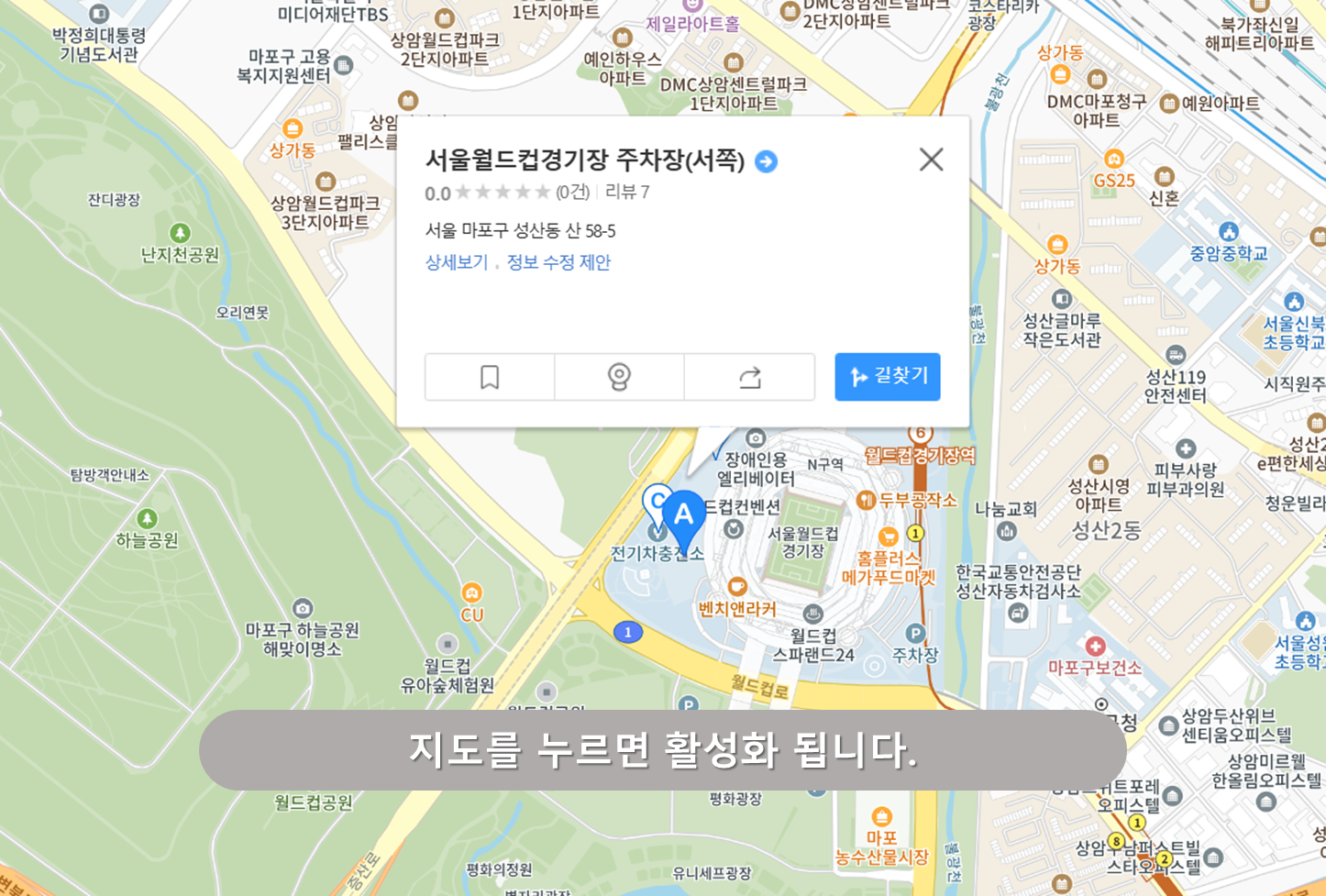 상암 월드컵경기장 주차장