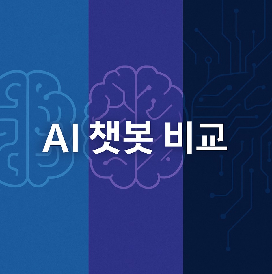 ChatGPT vs Claude vs Gemini, 뭐가 다른가요?