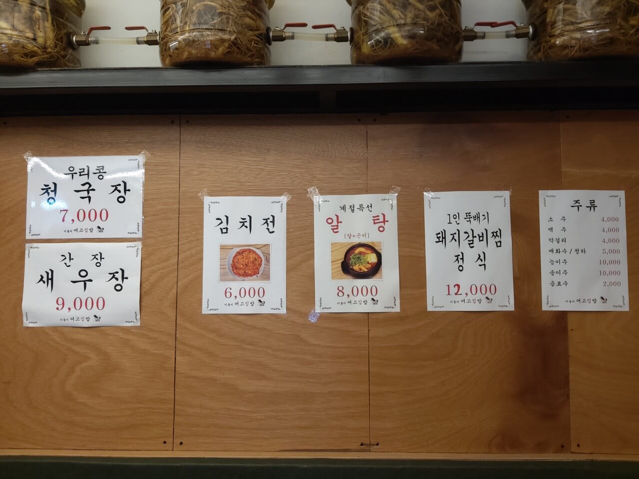 백반기행 우리콩 청국장찌개 돼지수육 백반 대학로 맛집