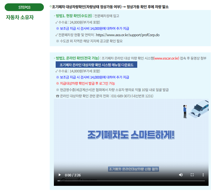 2025 노후 경유차 조기폐차 지원금 조건 총정리! (지원 대상 부터 금액까지!)