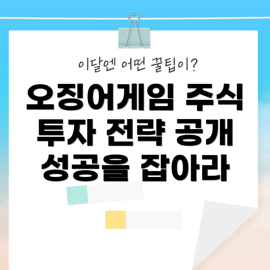 오징어게임2 주식 투자