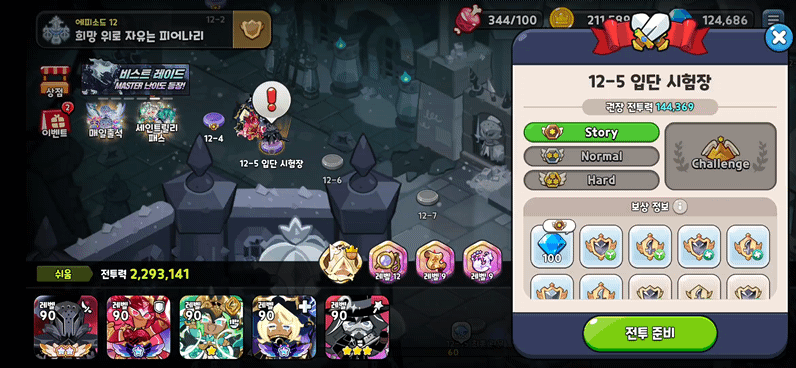 쿠키런 킹덤 희망 위로 자유는 피어나리 스테이지 화면