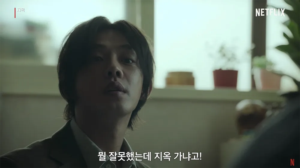 넷플릭스 지옥 2화 줄거리