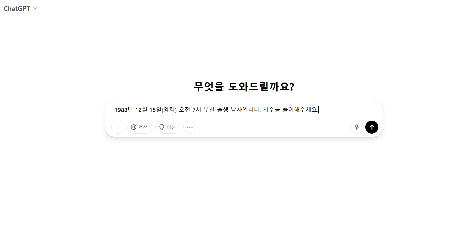 챗지피티 접속 화면