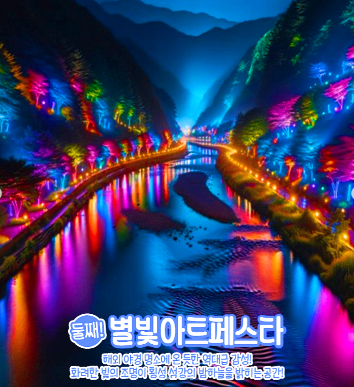 횡성한우축제