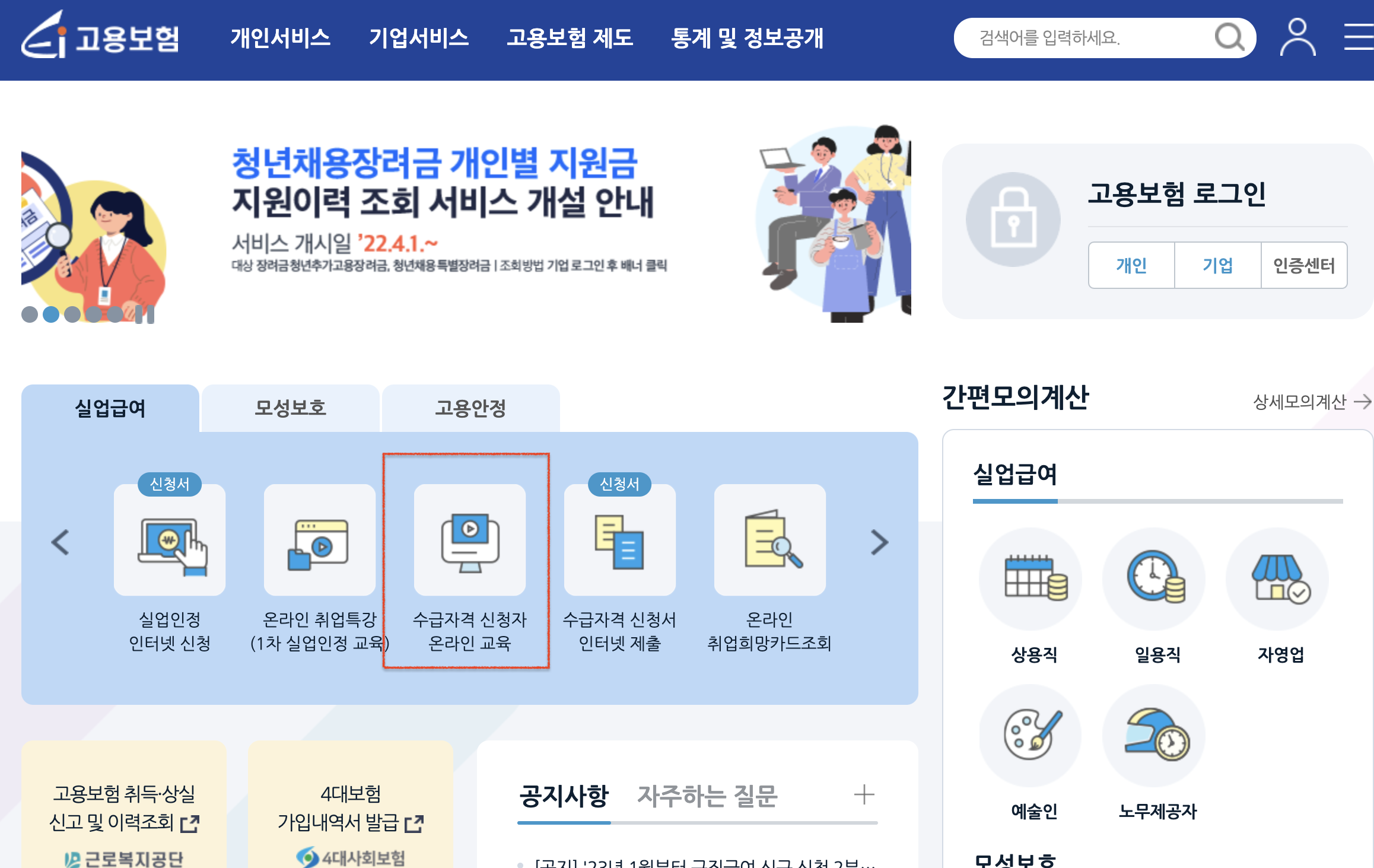 실업급여 신청 방법