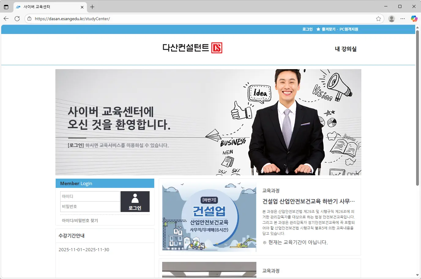 다산컨설턴트-사이버-교육센터