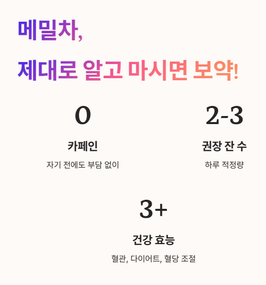 메밀차&amp;#44; 제대로 알고 마시면 보약이에요