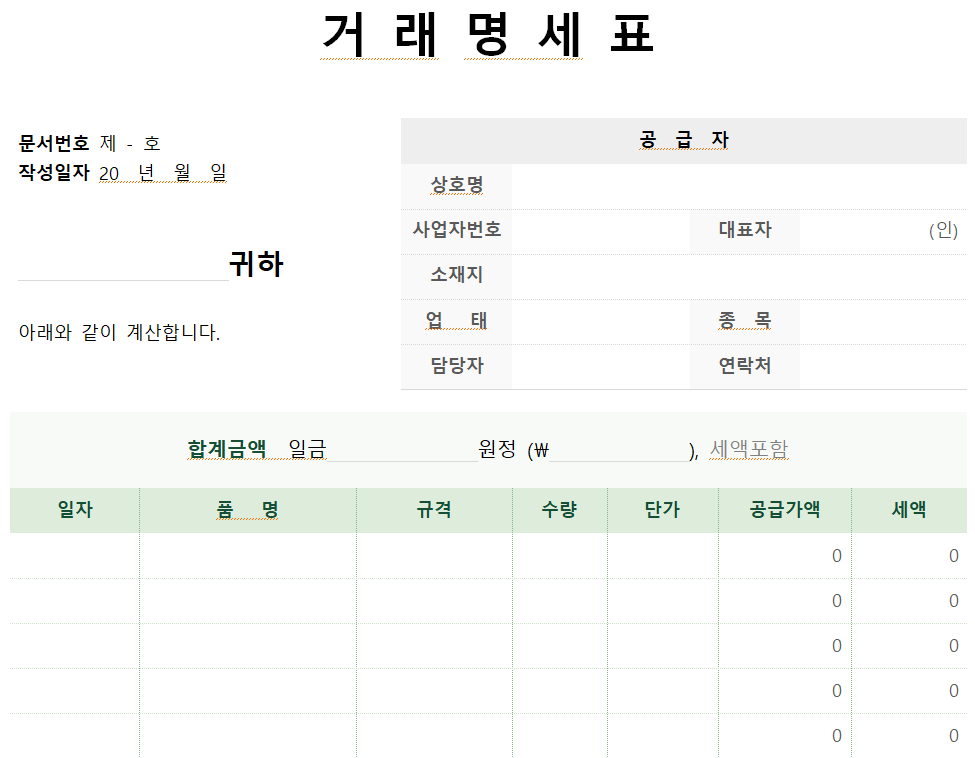거래명세표 엑셀 양식