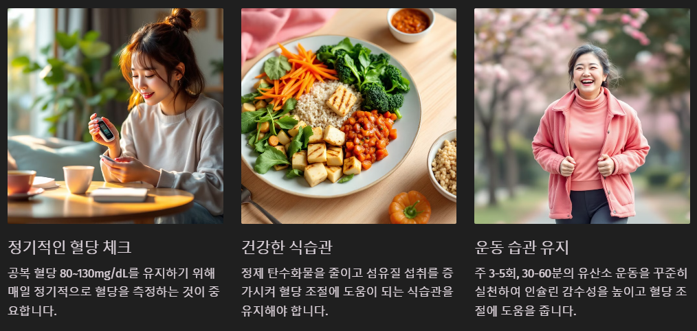 당뇨 합병증 예방을 위한 생활 습관