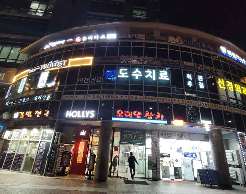 오대양참치 건물