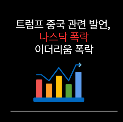 나스닥 폭락이유