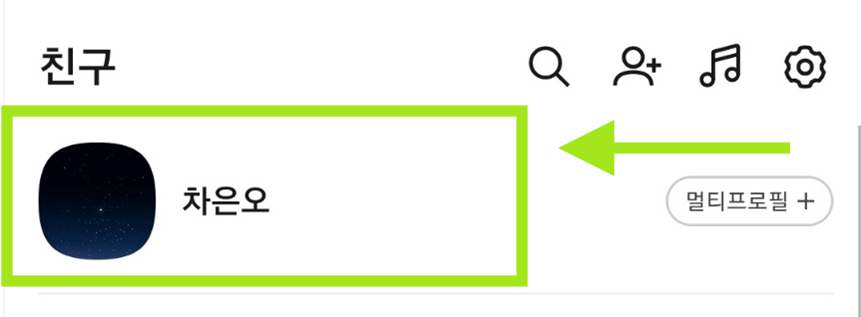 카카오톡 프로필 사진 자물쇠 해제 방법 - 이전 사진 공개 설정하기