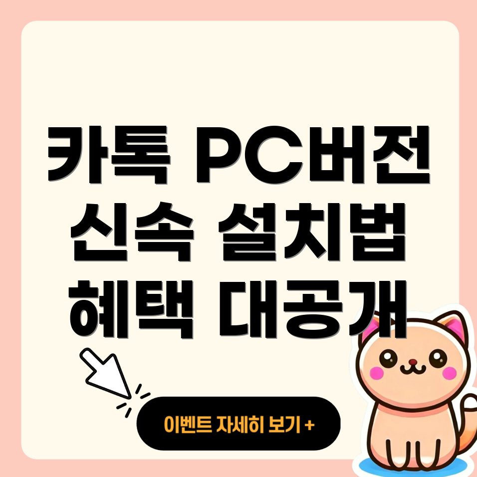 카카오톡 PC버전