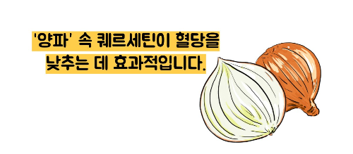 당뇨에 좋은 음식