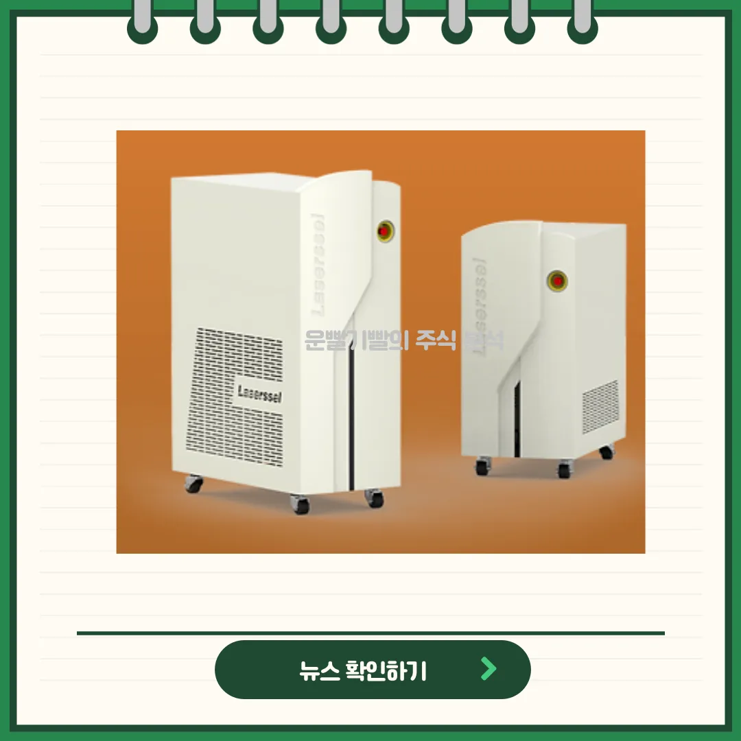 레이저쎌 뉴스