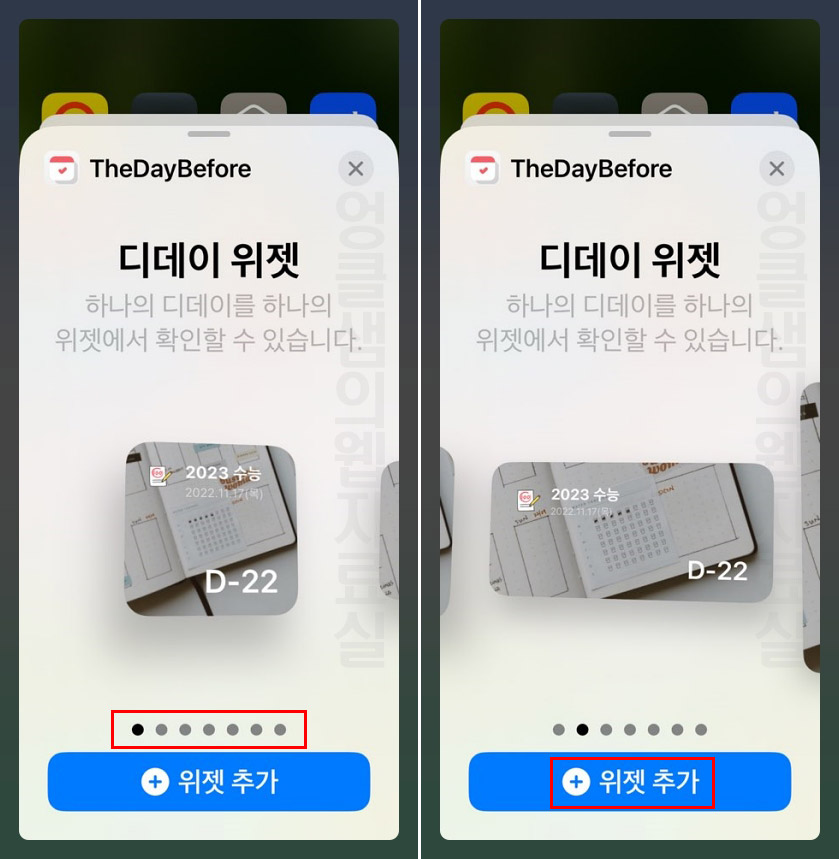 아이폰 위젯 모양 선택