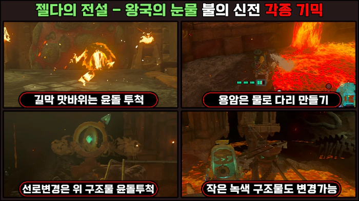화염의 신전 각종 기믹