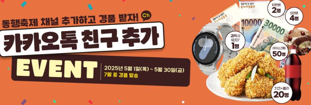 동행축제-카카오톡-친구-추가