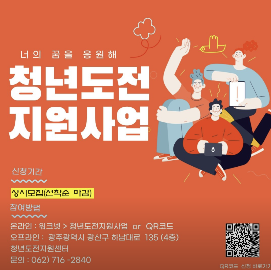 청년도전 지원사업 포스터