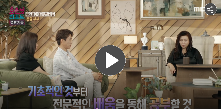 오은영-결혼지옥-85회-돈줄부부