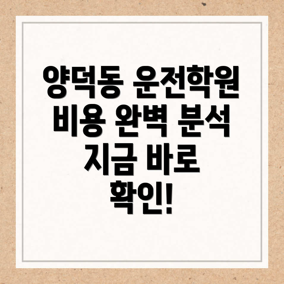 양덕동 운전면허학원