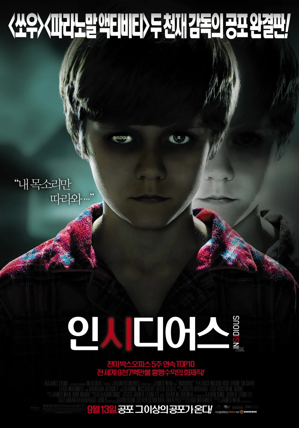 인시디어스 영화 포스터