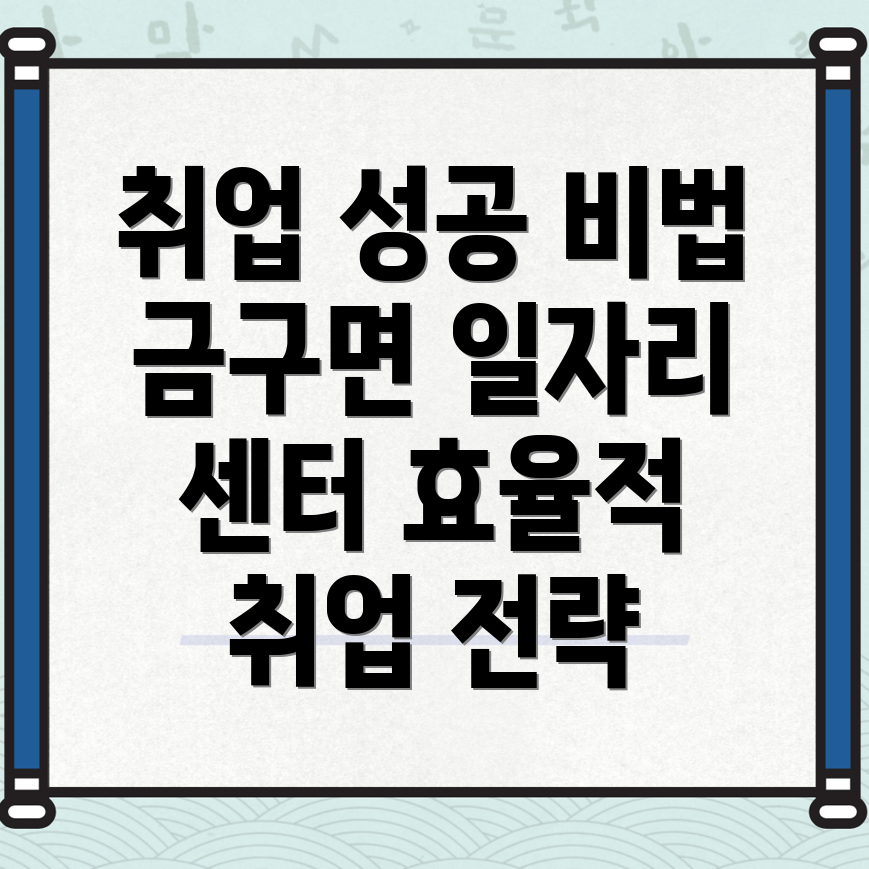 김제시 금구면 일자리센터