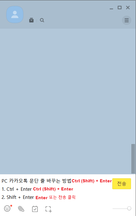 PC 카카오톡 문단 줄 바꾸기