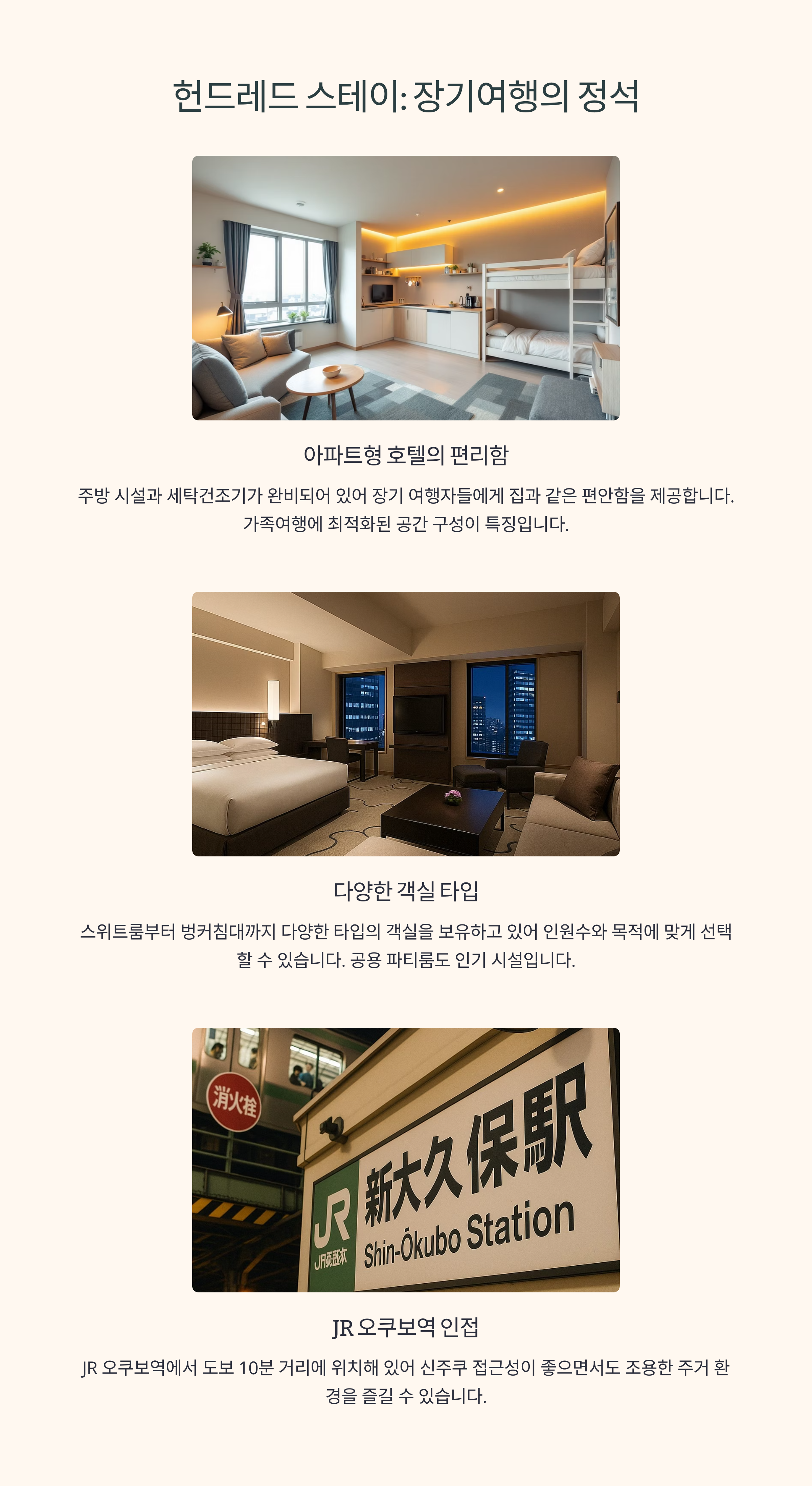 신주쿠 헌드레드 스테이 숙소추천 JR오쿠보역 인접 호텔 추천