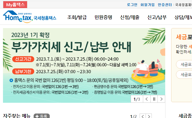 홈택스 로그인