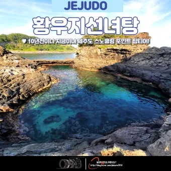 제주도 스노쿨링 준비물과 인기 명소 정리 가이드_15