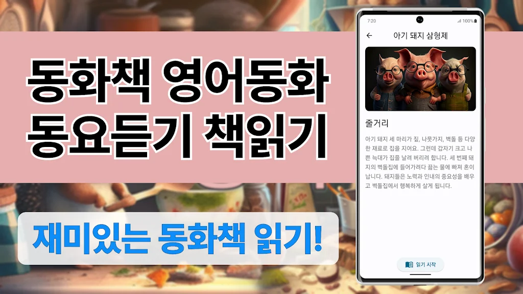 갤럭시 태교 동화 어플 읽어주는 동화책 앱-20 갤럭시 태교 동화 어플 읽어주는 동화책 앱-20