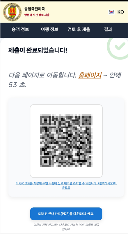 나트랑 입국신고서 작성방법