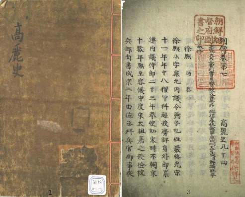 알트태그-고려의 역사를 정리한 고려사