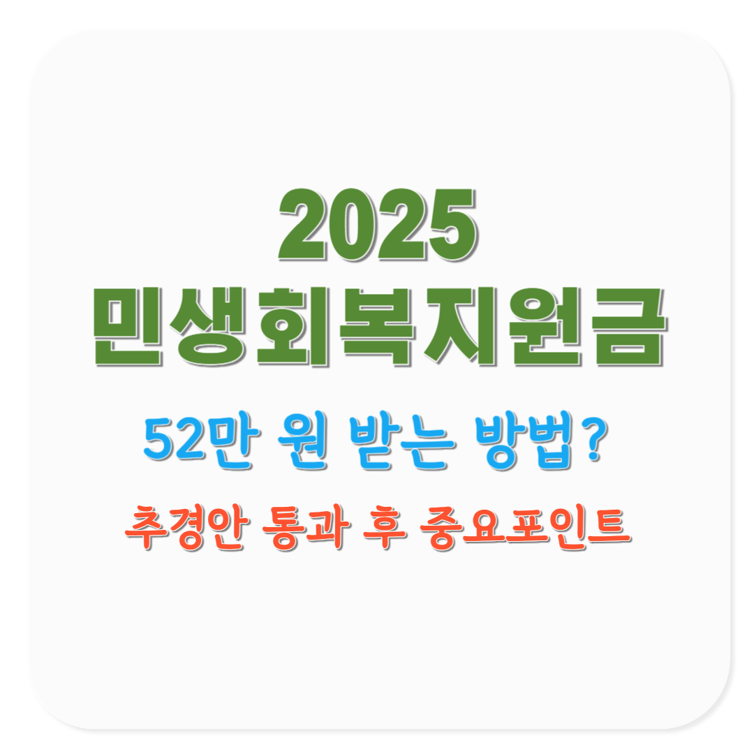 2025 민생회복지원금 추경안 통과 후 달라지는 점 총정리