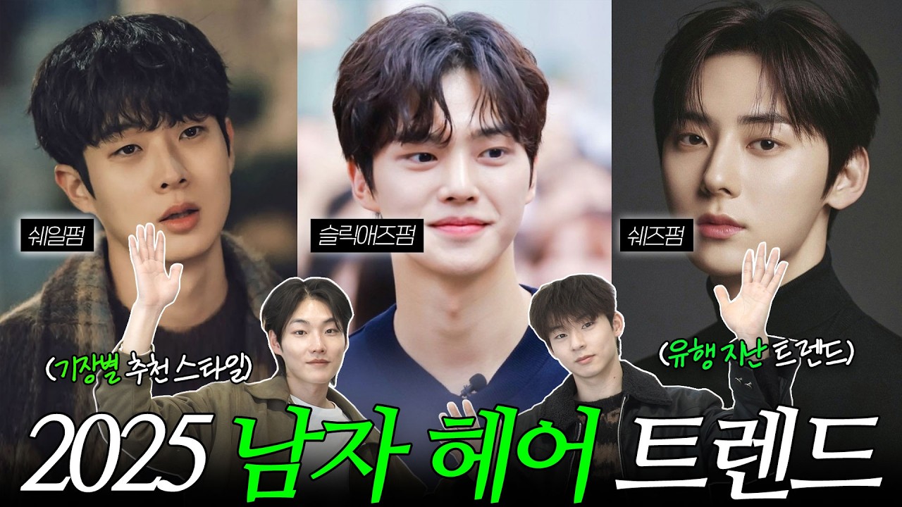 소개팅 떡상 남자 헤어스타일