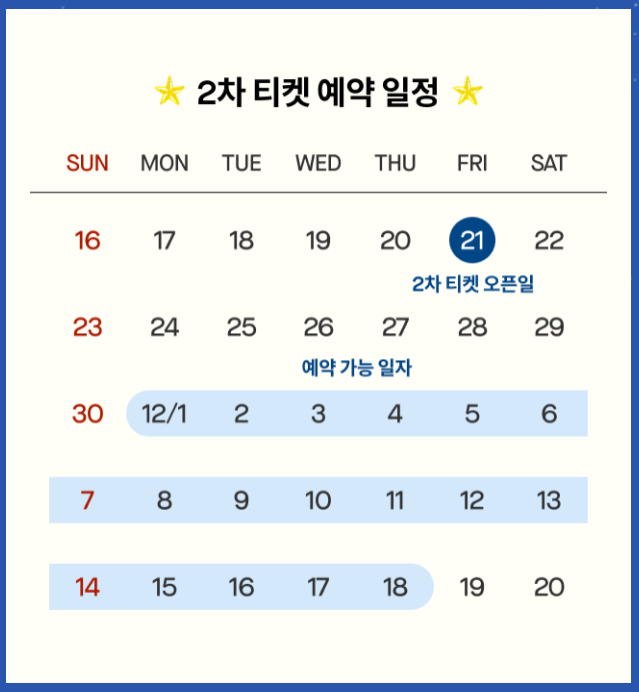 2차 예약 일정