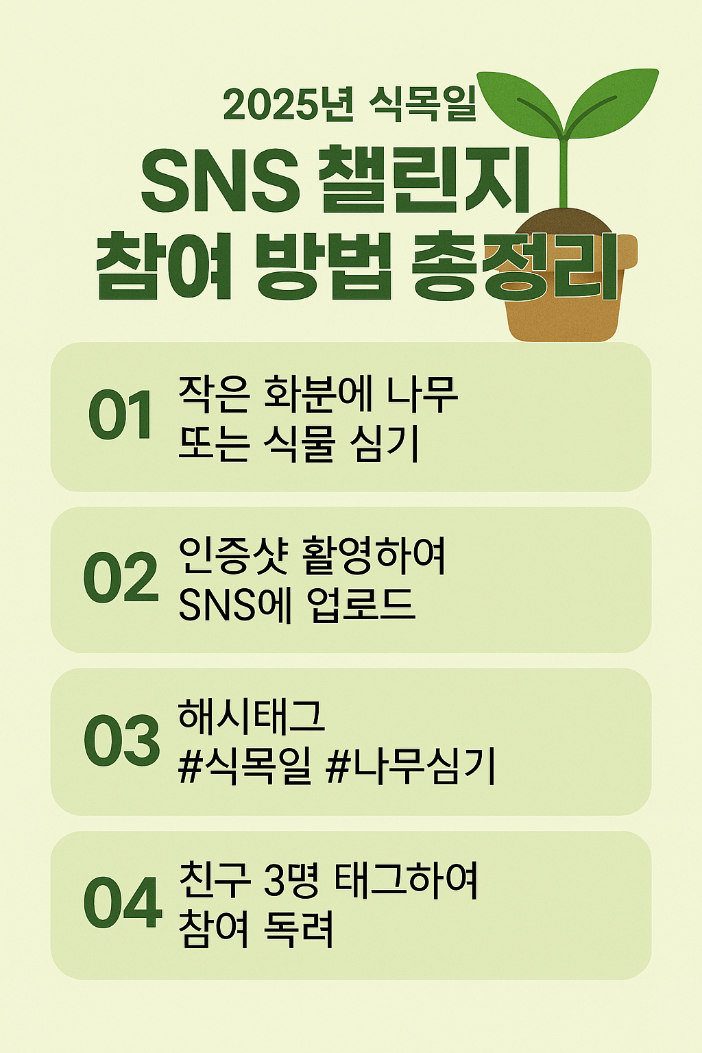 식목일 참여 방법 관련 사진