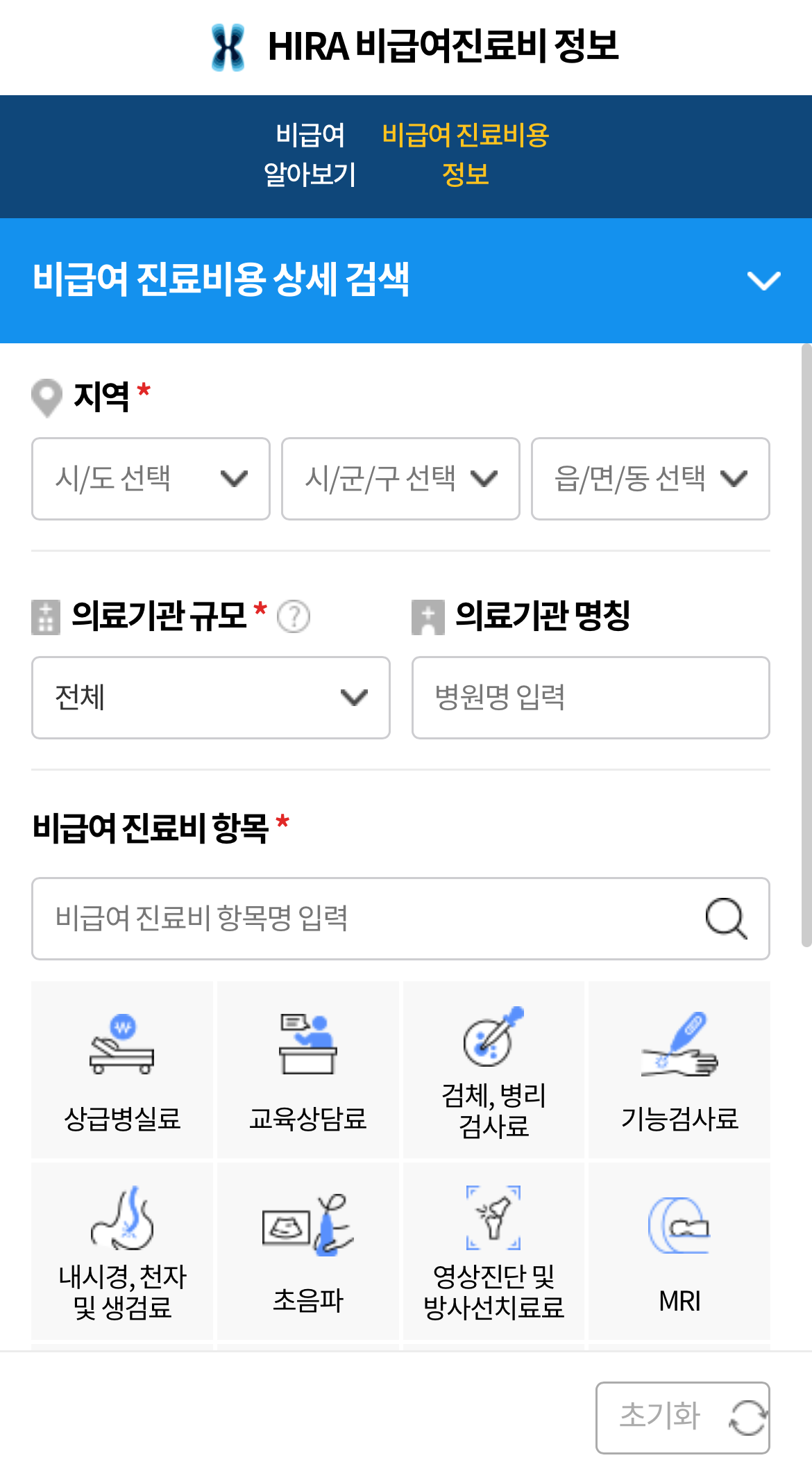 독감예방접종 가격
