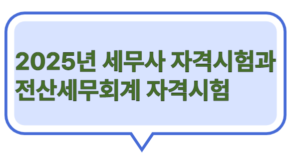 자격시험