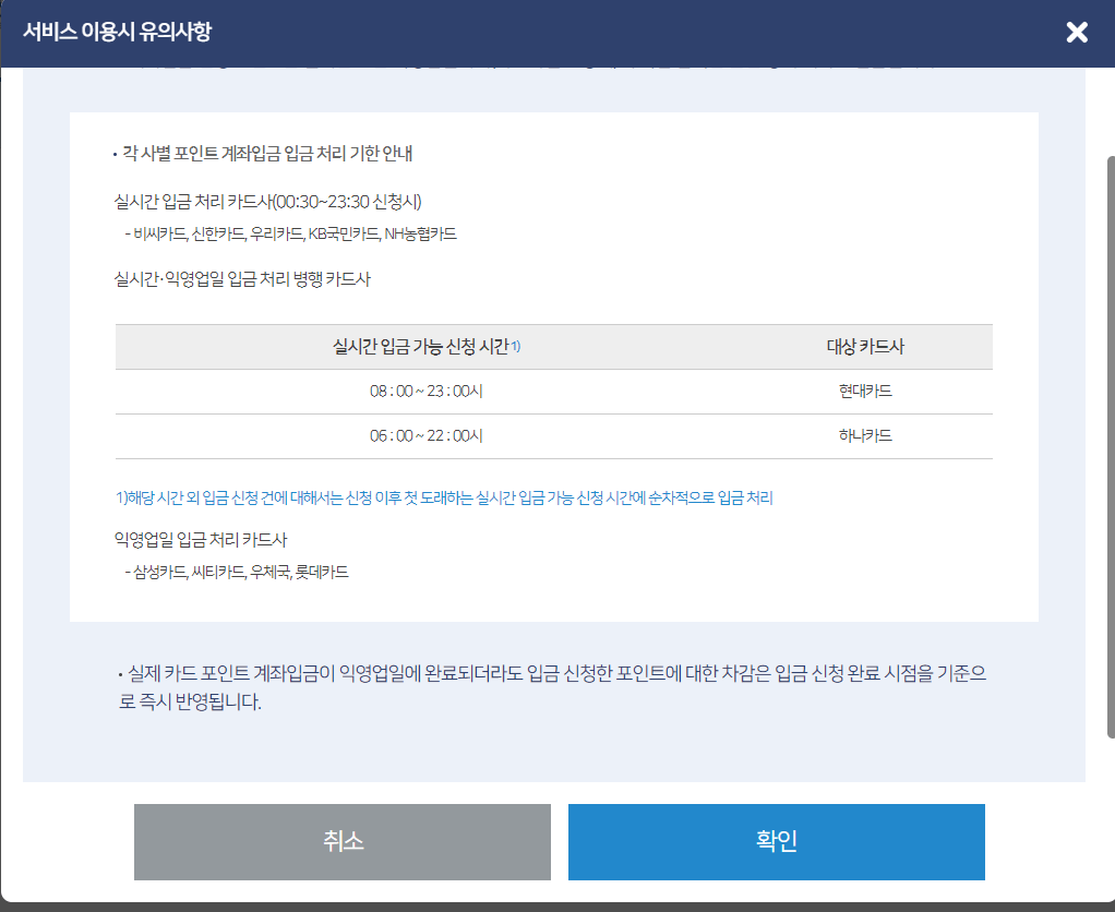 서비스이용유의사항