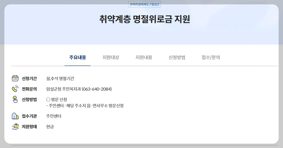 추석 위로금