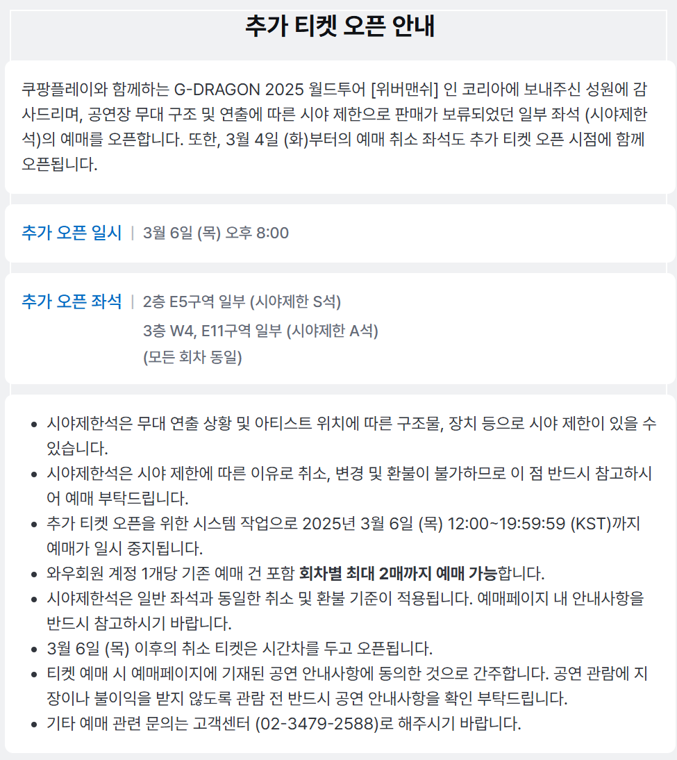 쿠팡플레이 티켓팅 예매