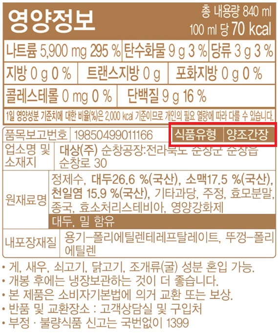 알트태그-양조간장 라벨 표시