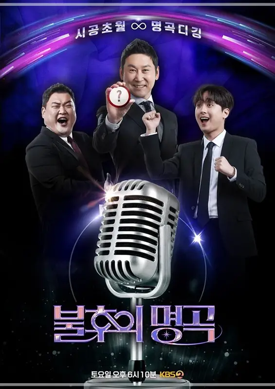 불후의-명곡-방청-신청