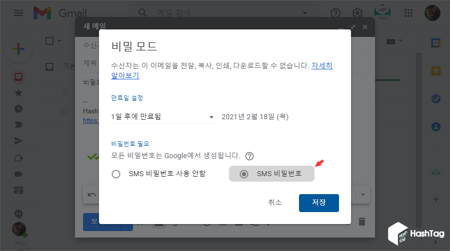 비밀 모드 SMS 비밀번호 설정