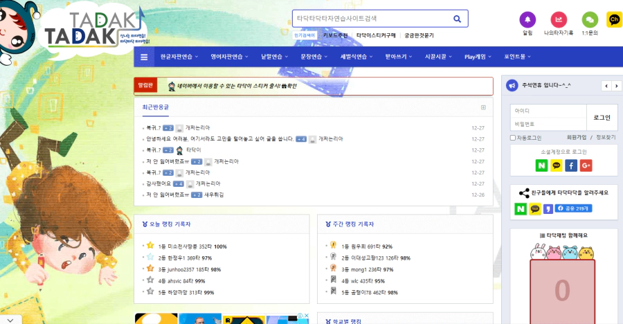 타닥타닥-타자연습
