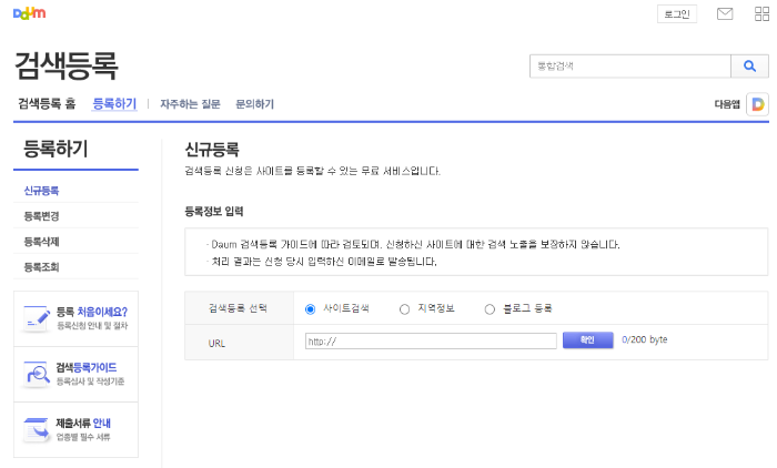 다음 검색 엔진 - 검색 등록