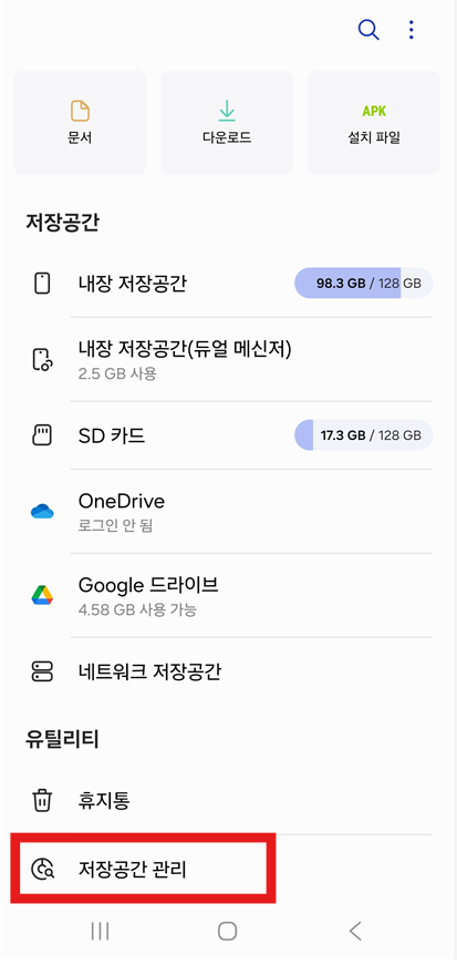 2단계: 저장공간 관리 메뉴 들어가기